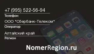 Кто звонил с 9955225694 - регион и оператор
